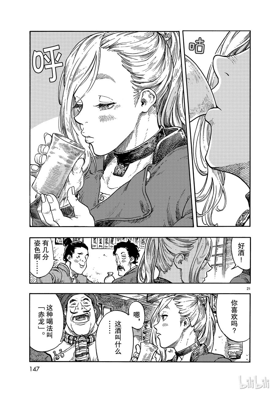 《空挺Dragons》40 红灯笼的赤龙和龙水晶 第21页