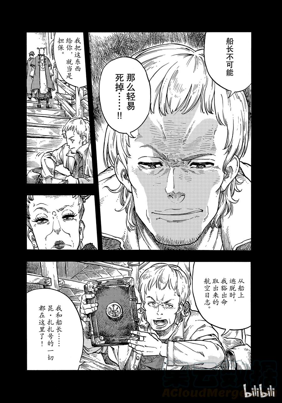 《空挺Dragons》40 红灯笼的赤龙和龙水晶 第10页