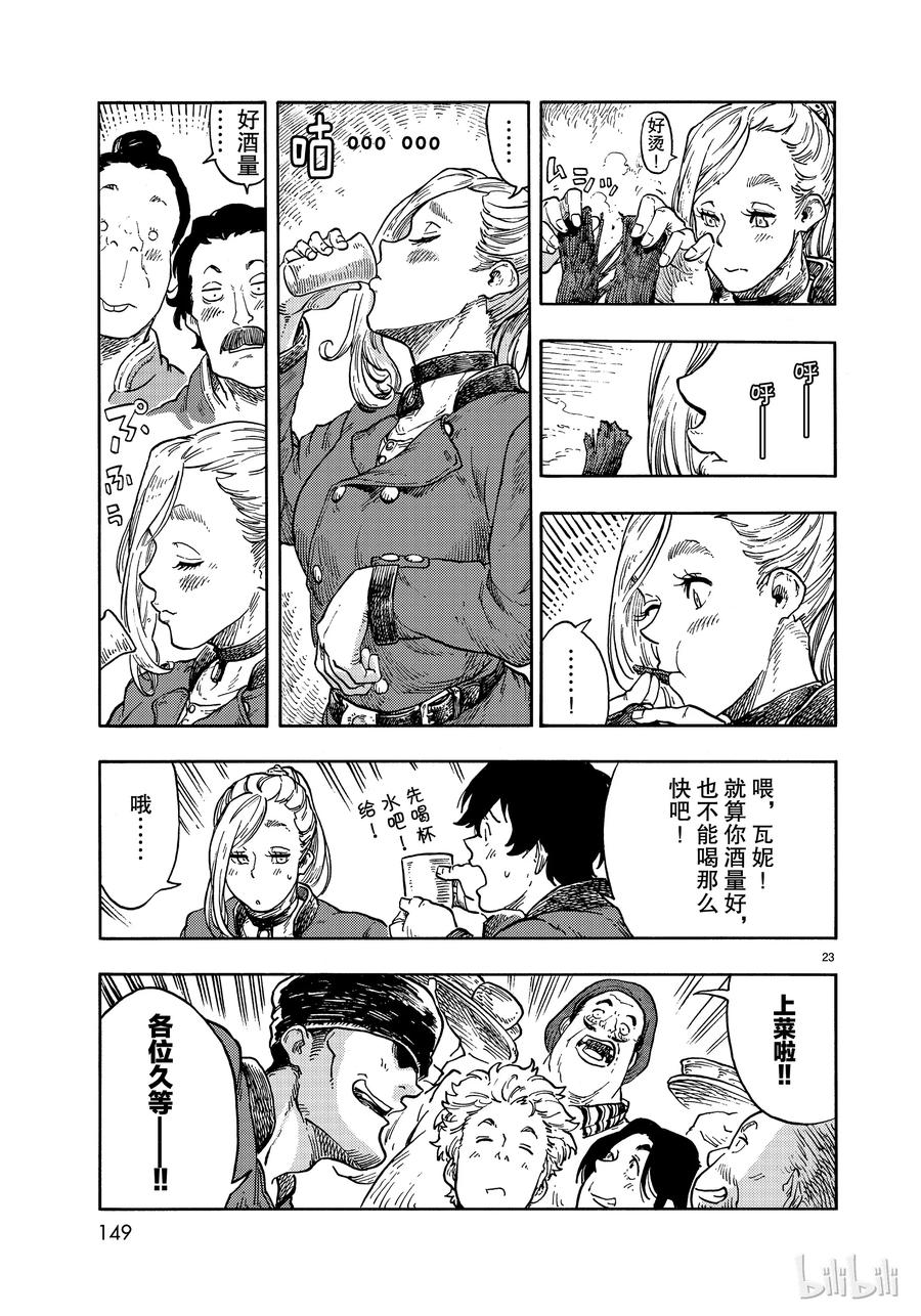 《空挺Dragons》40 红灯笼的赤龙和龙水晶 第23页