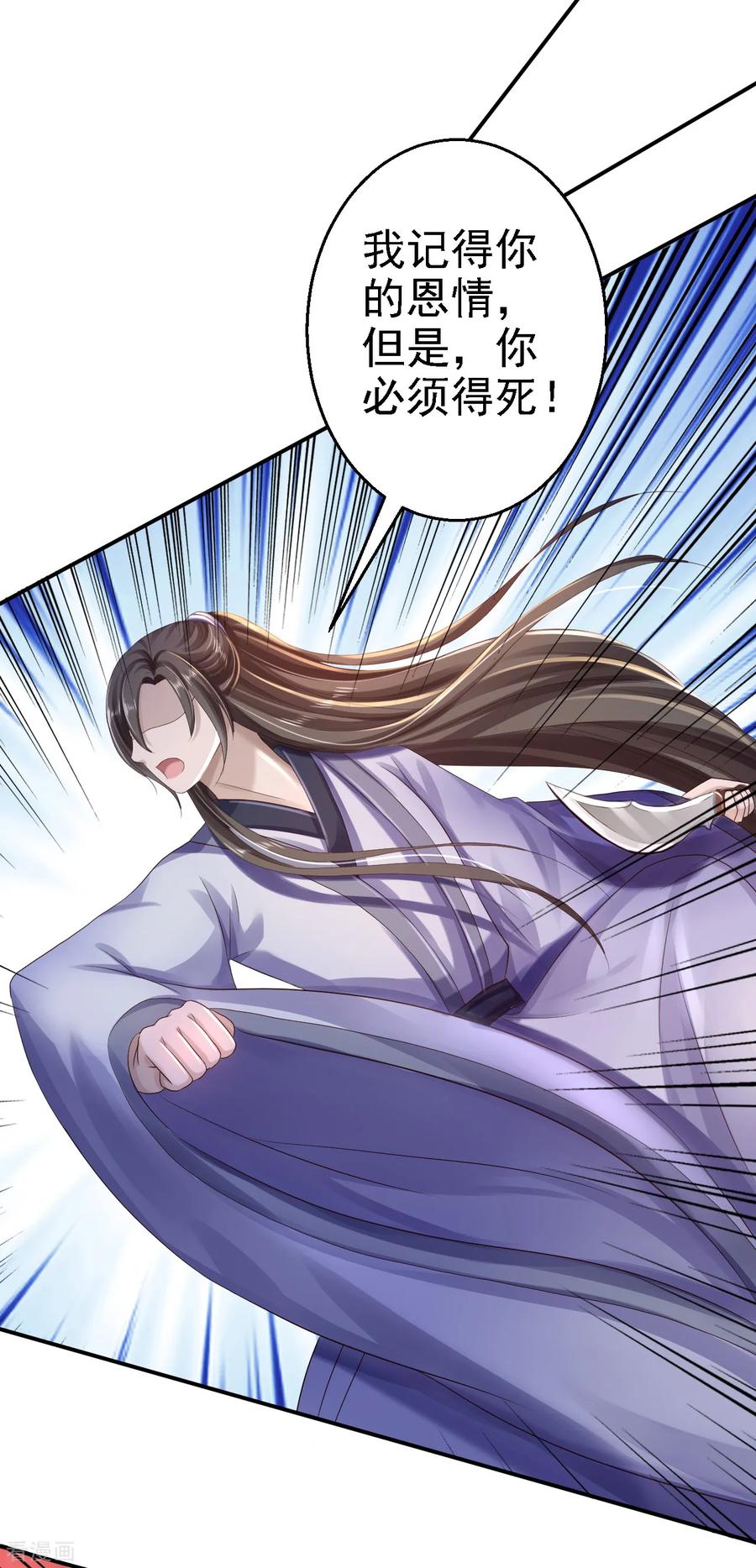 《步步毒谋：血凰归来》第38话 杀了云落伊 第8页