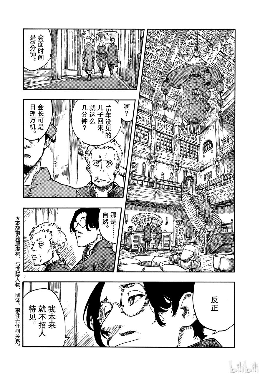 《空挺Dragons》40 红灯笼的赤龙和龙水晶 第2页