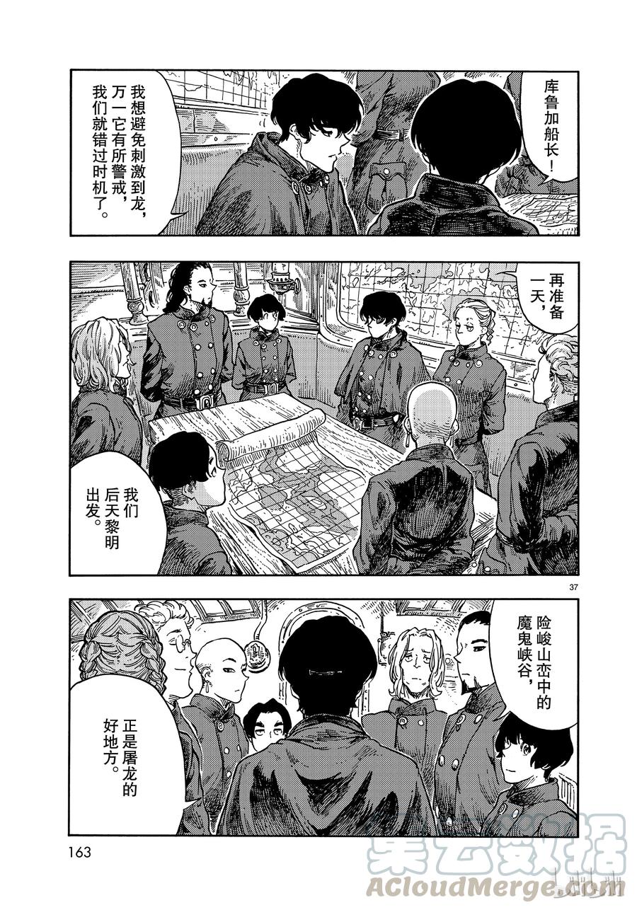 《空挺Dragons》40 红灯笼的赤龙和龙水晶 第37页