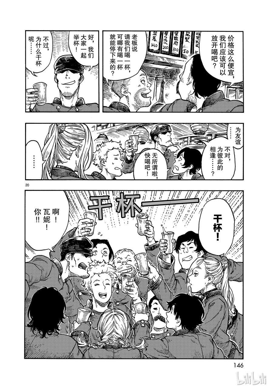 《空挺Dragons》40 红灯笼的赤龙和龙水晶 第20页