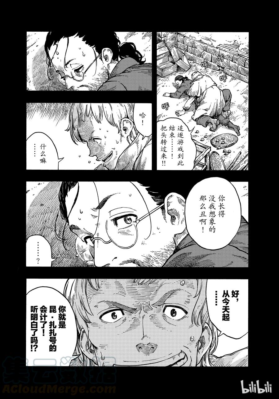 《空挺Dragons》40 红灯笼的赤龙和龙水晶 第16页