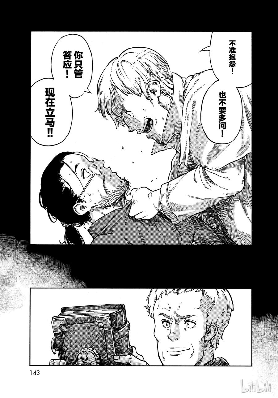 《空挺Dragons》40 红灯笼的赤龙和龙水晶 第17页