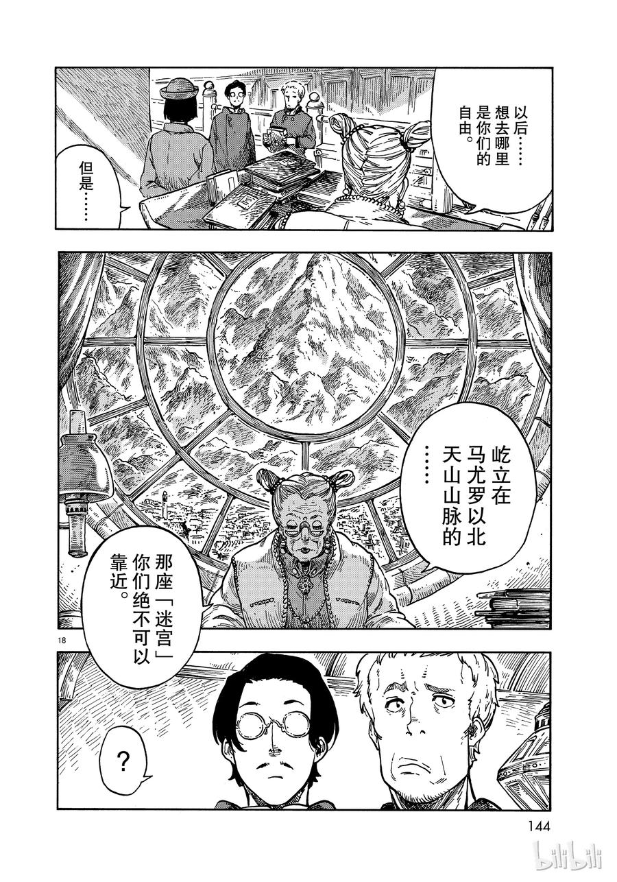 《空挺Dragons》40 红灯笼的赤龙和龙水晶 第18页
