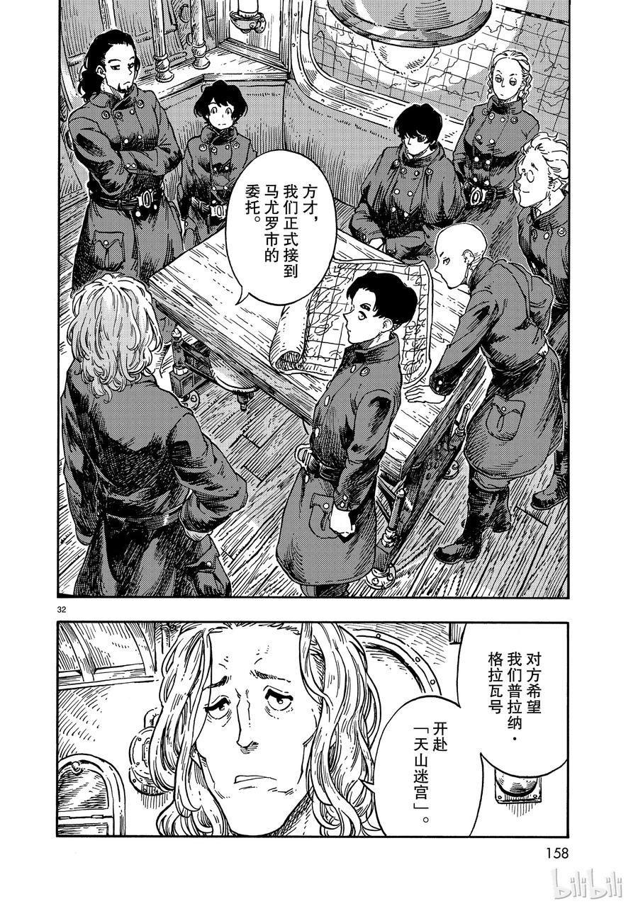 《空挺Dragons》40 红灯笼的赤龙和龙水晶 第32页