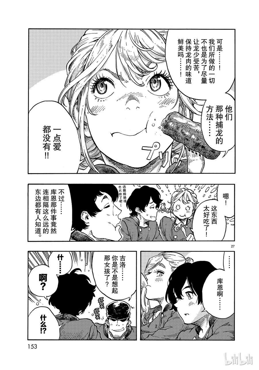 《空挺Dragons》40 红灯笼的赤龙和龙水晶 第27页