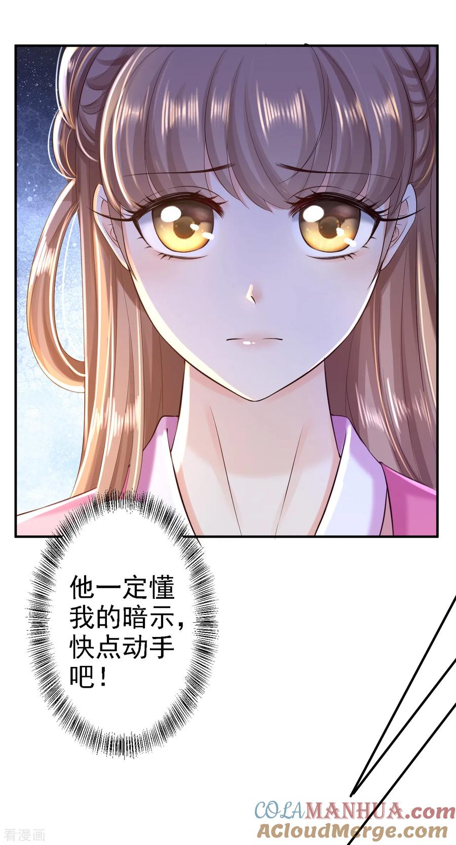 《步步毒谋：血凰归来》第38话 杀了云落伊 第7页