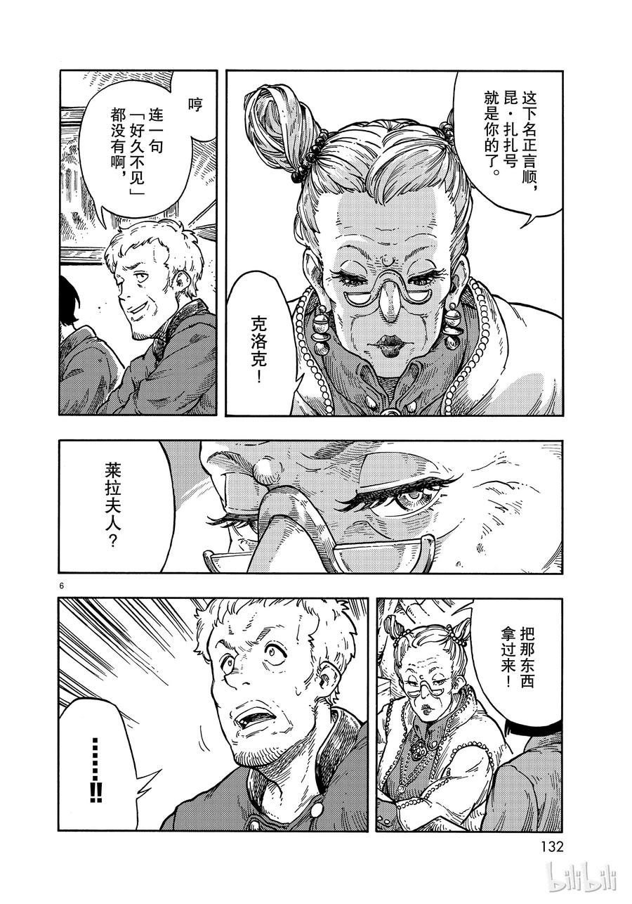 《空挺Dragons》40 红灯笼的赤龙和龙水晶 第6页