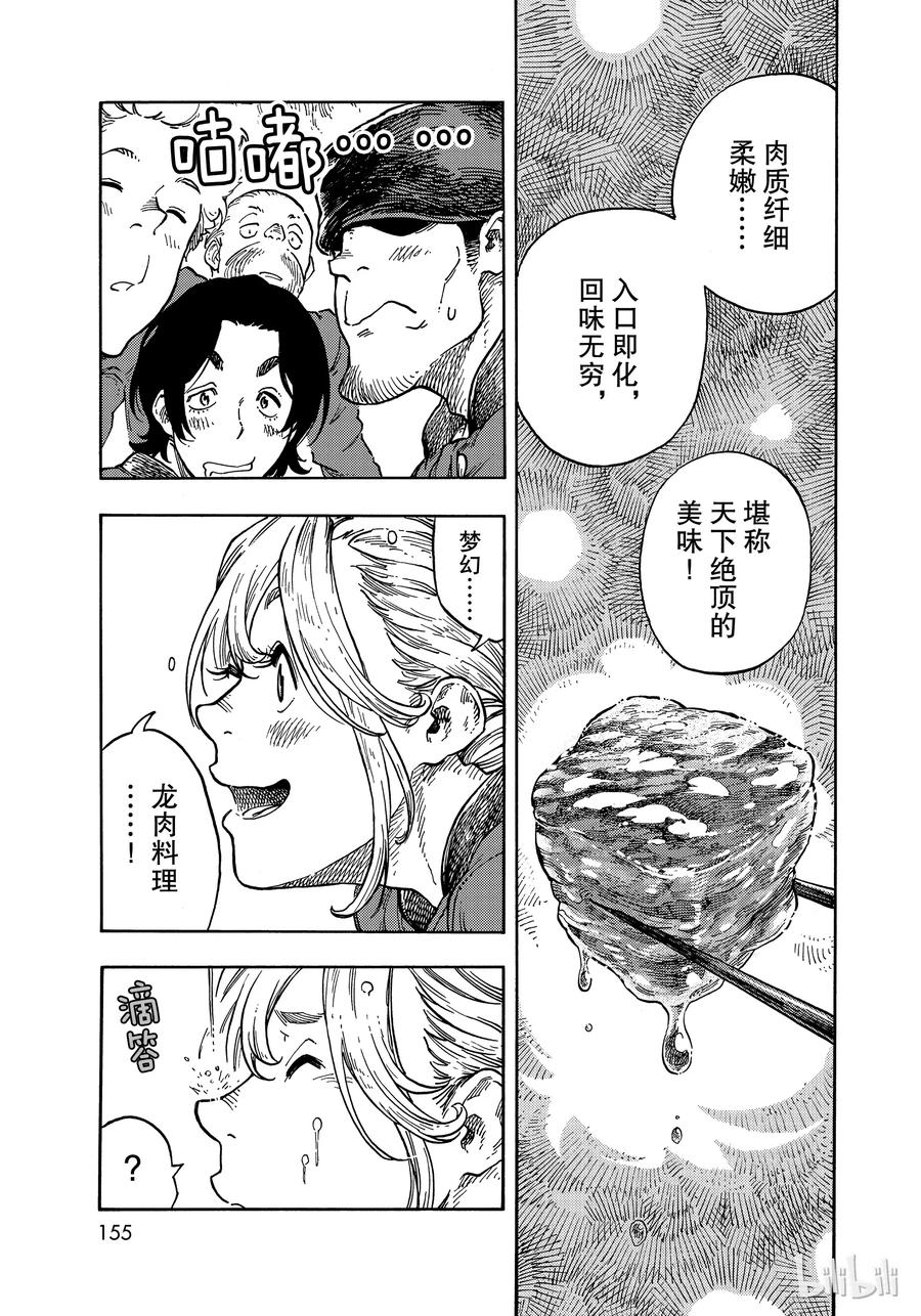 《空挺Dragons》40 红灯笼的赤龙和龙水晶 第29页