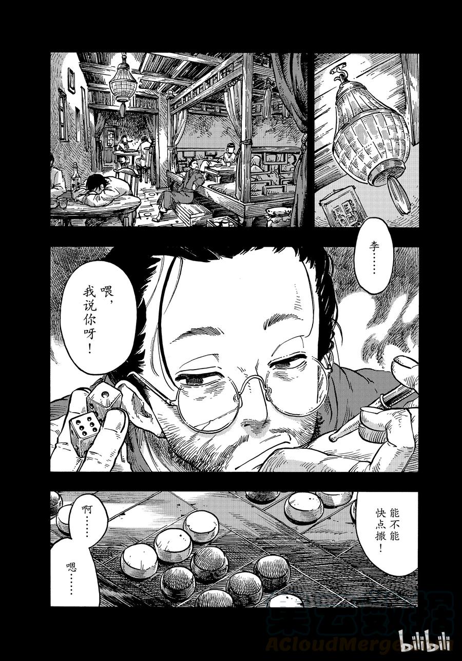 《空挺Dragons》40 红灯笼的赤龙和龙水晶 第13页