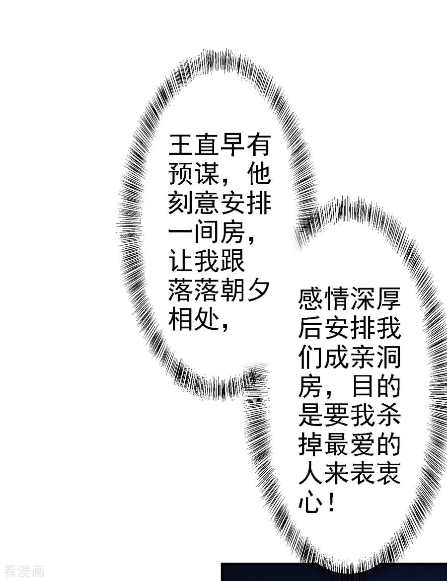 《步步毒谋：血凰归来》第38话 杀了云落伊 第4页