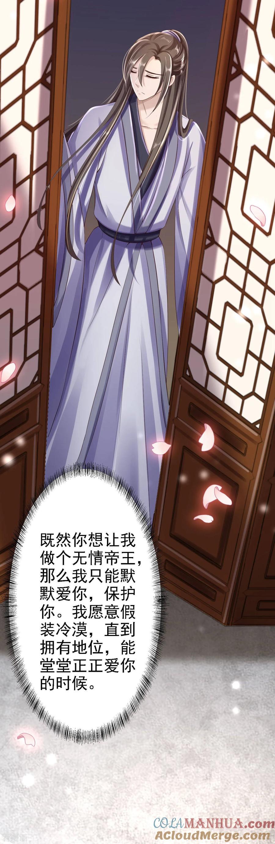 《步步毒谋：血凰归来》第38话 杀了云落伊 第23页