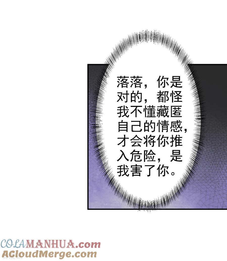 《步步毒谋：血凰归来》第38话 杀了云落伊 第17页