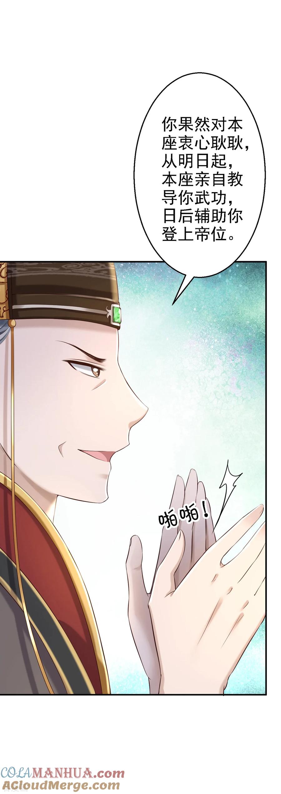 《步步毒谋：血凰归来》第38话 杀了云落伊 第11页