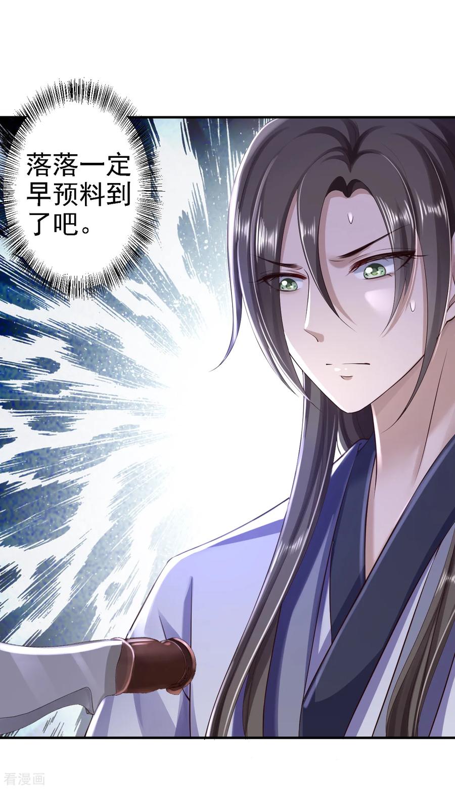《步步毒谋：血凰归来》第38话 杀了云落伊 第2页