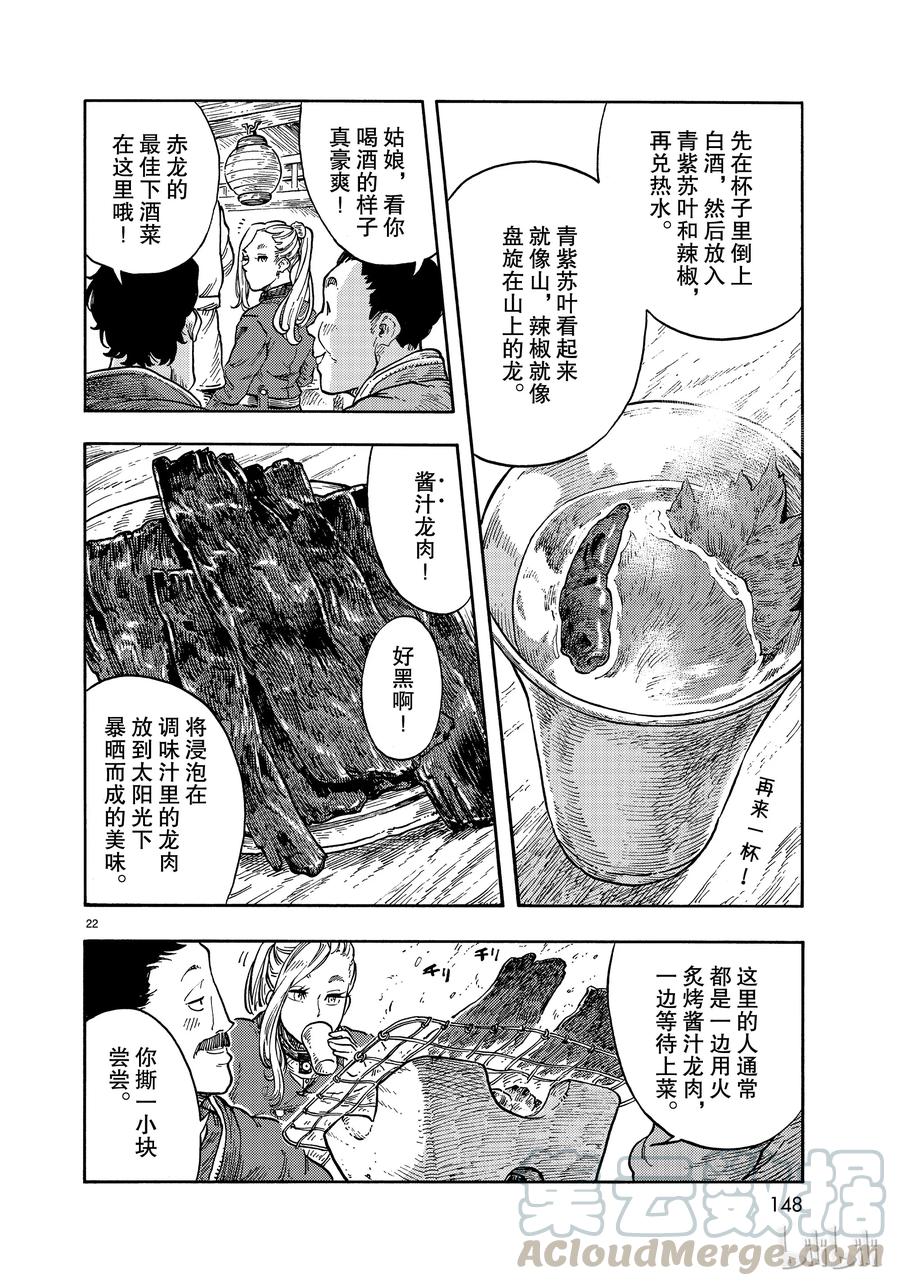 《空挺Dragons》40 红灯笼的赤龙和龙水晶 第22页