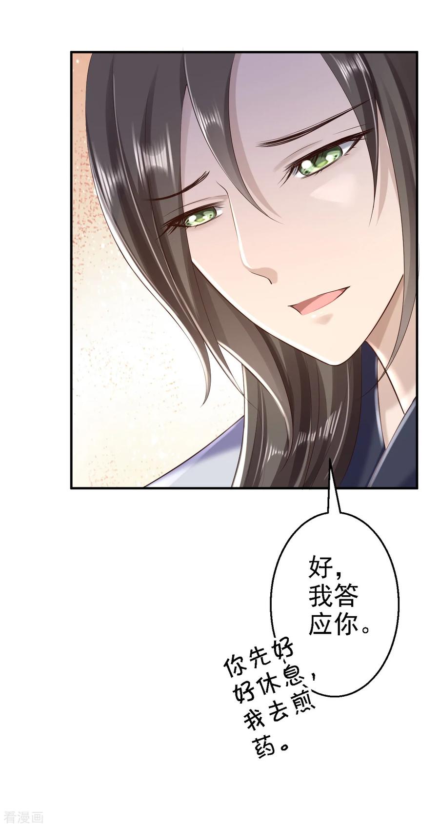 《步步毒谋：血凰归来》第38话 杀了云落伊 第20页