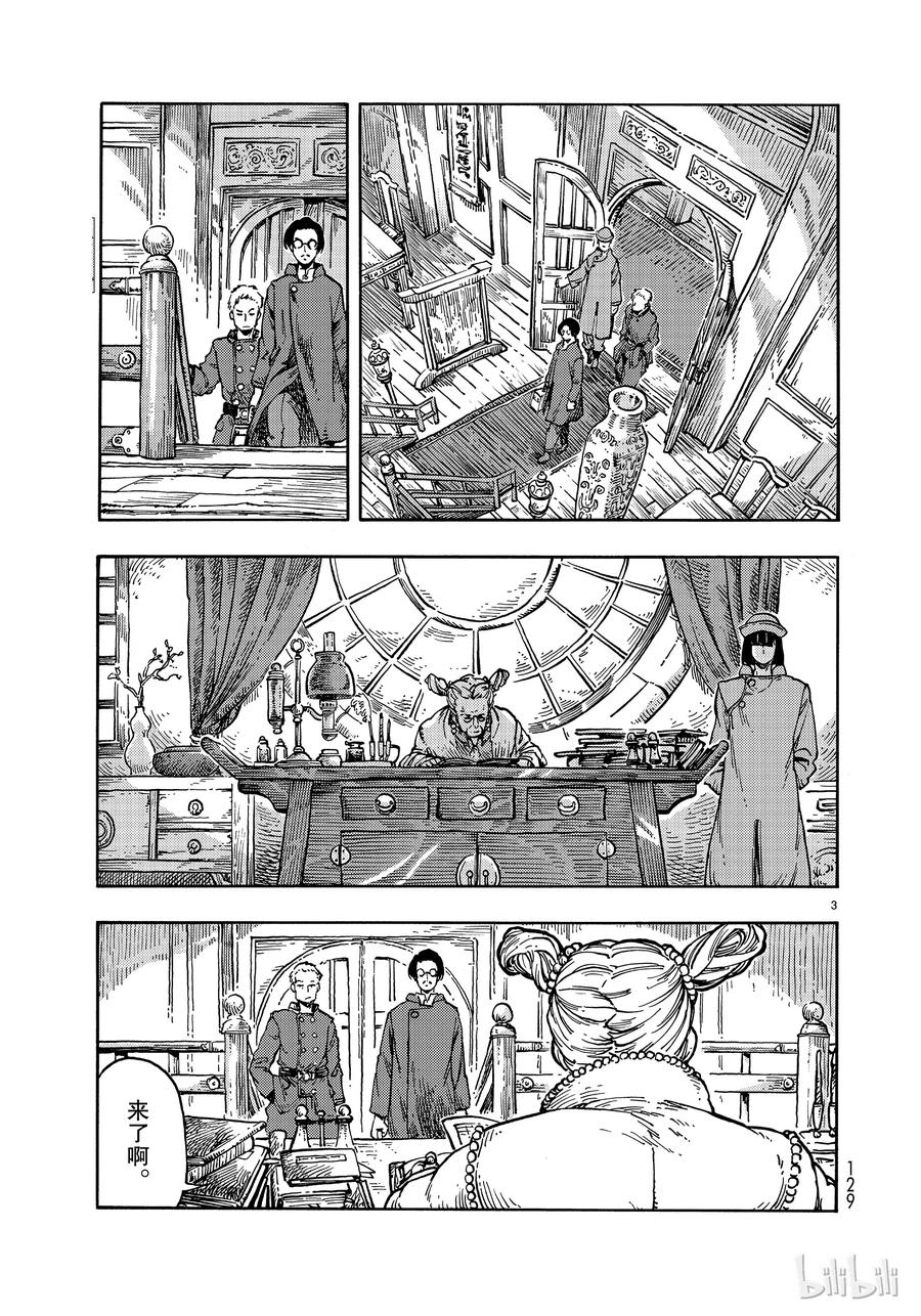 《空挺Dragons》40 红灯笼的赤龙和龙水晶 第3页