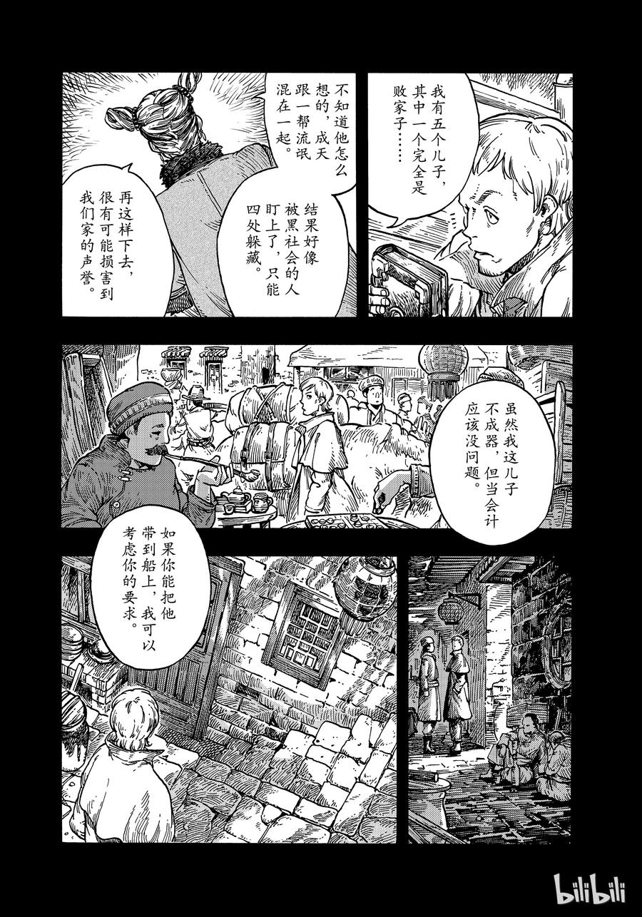 《空挺Dragons》40 红灯笼的赤龙和龙水晶 第12页