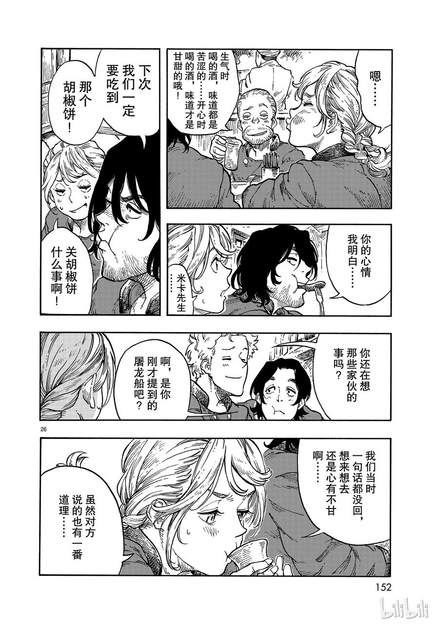 《空挺Dragons》40 红灯笼的赤龙和龙水晶 第26页
