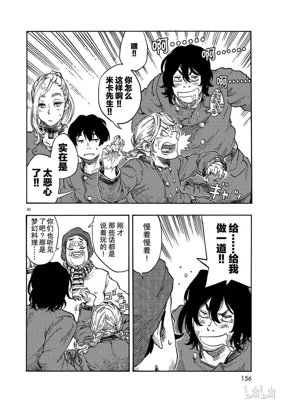 《空挺Dragons》40 红灯笼的赤龙和龙水晶 第30页
