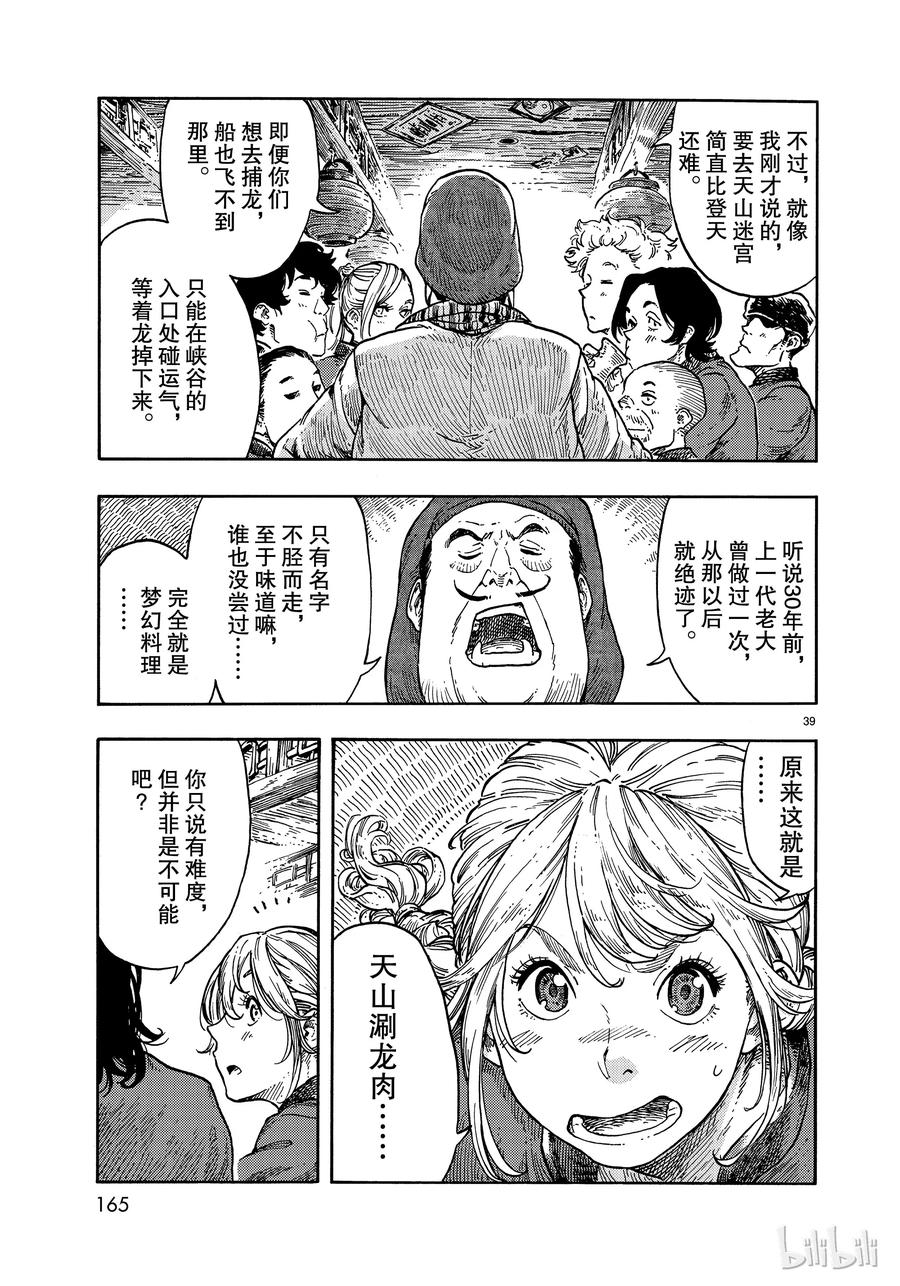《空挺Dragons》40 红灯笼的赤龙和龙水晶 第39页