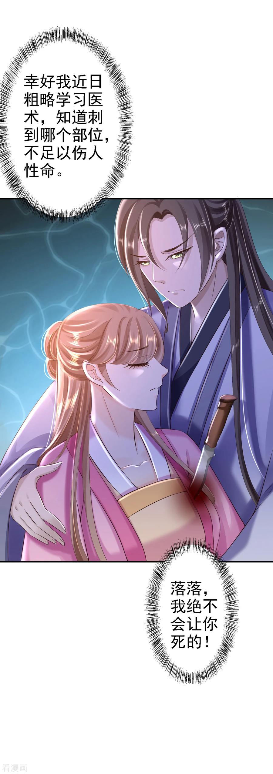 《步步毒谋：血凰归来》第38话 杀了云落伊 第14页