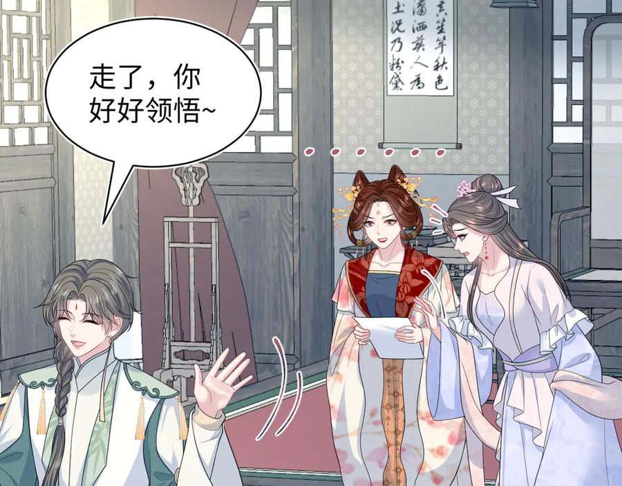 【快穿】绝美白莲在线教学 394 第88页