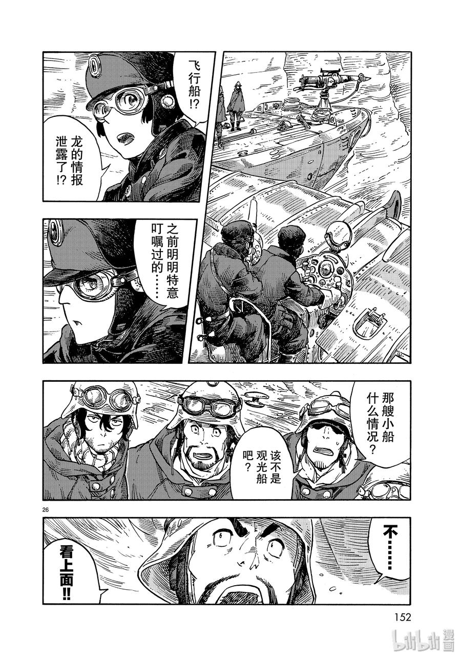《空挺Dragons》41 天山迷宫 第26页