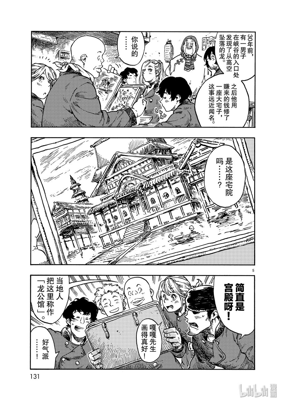 《空挺Dragons》41 天山迷宫 第5页