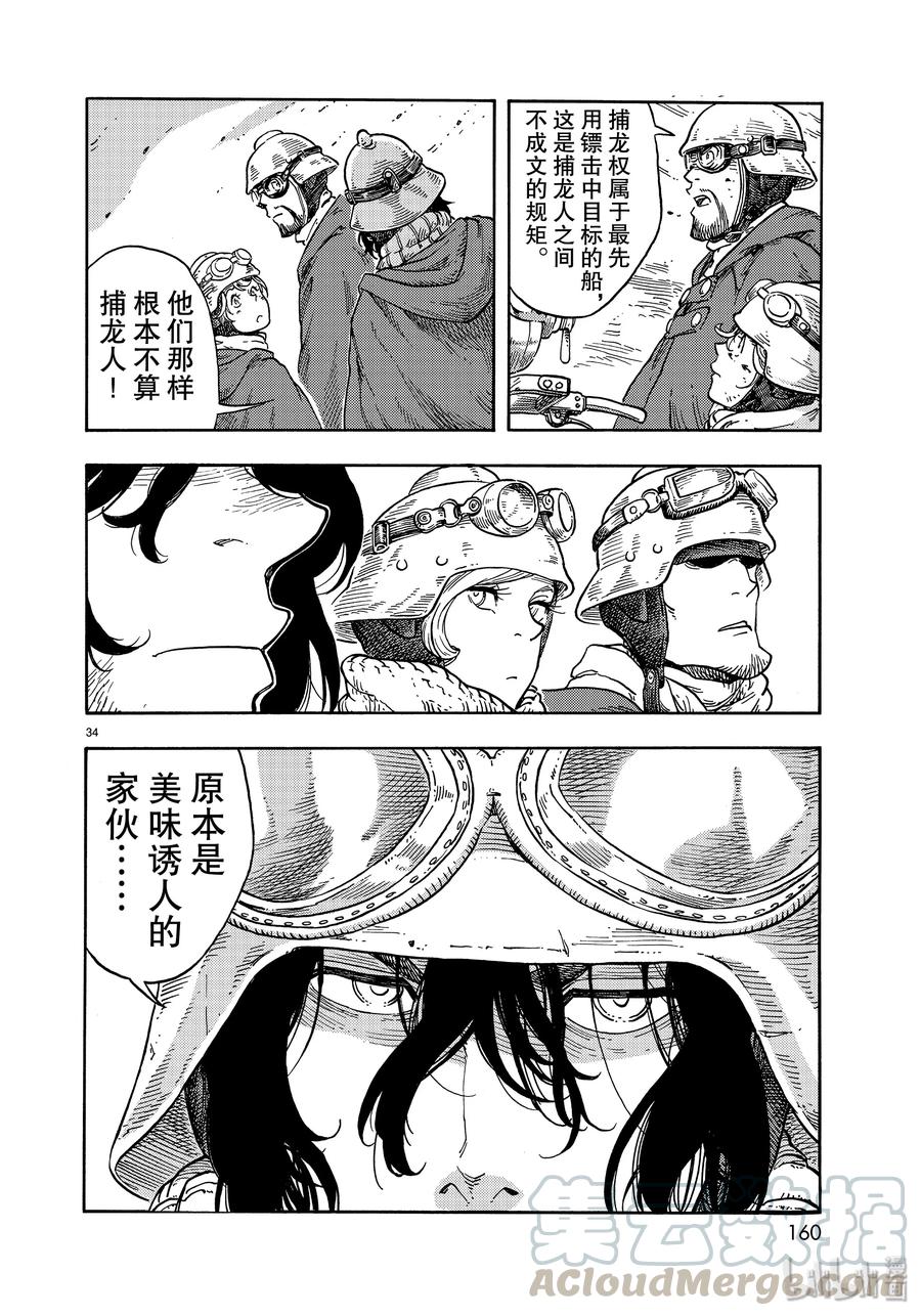 《空挺Dragons》41 天山迷宫 第34页