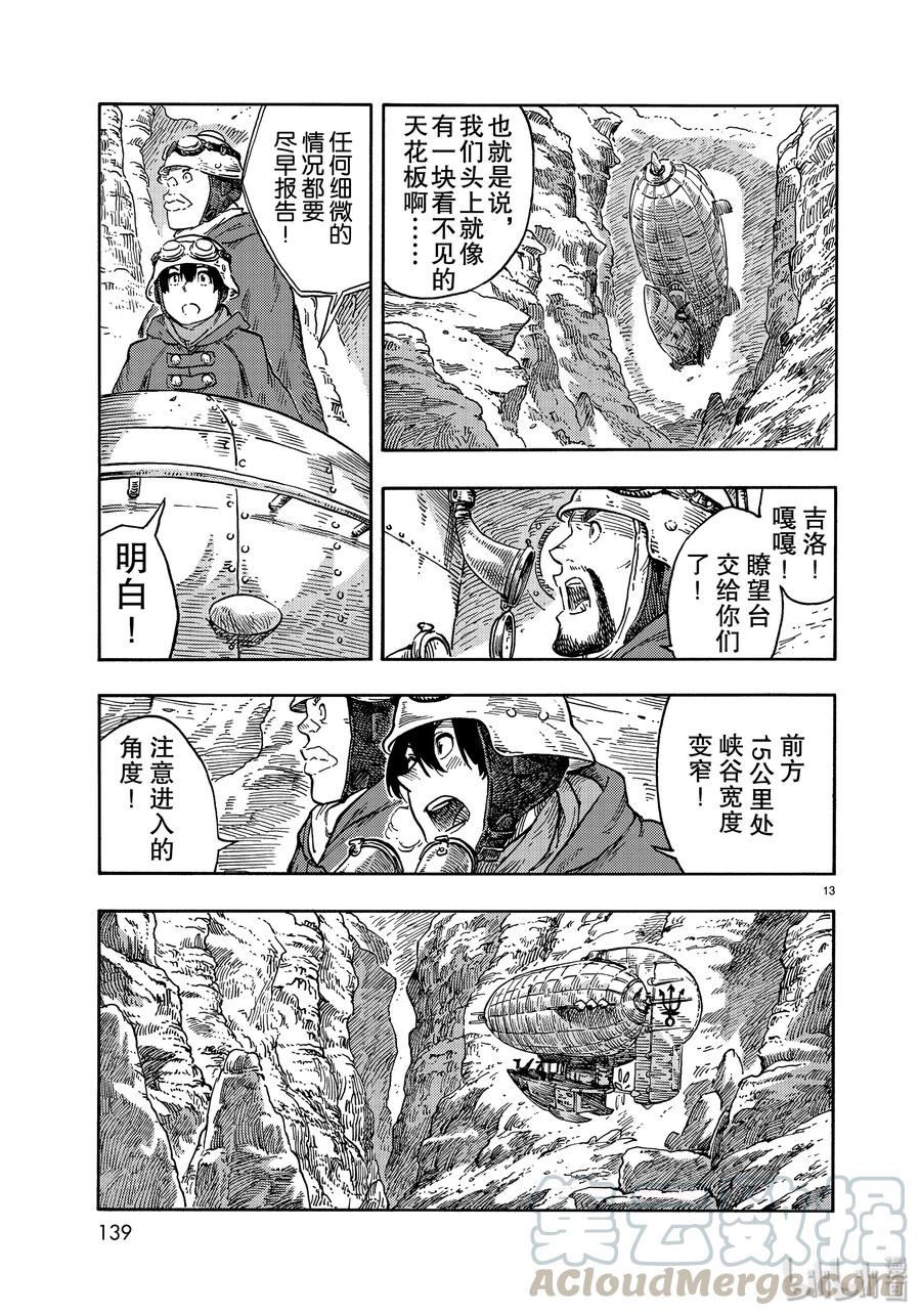 《空挺Dragons》41 天山迷宫 第13页