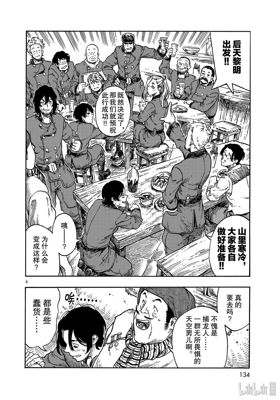 《空挺Dragons》41 天山迷宫 第8页