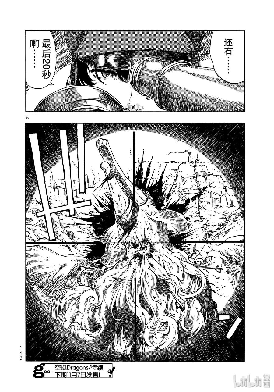 《空挺Dragons》41 天山迷宫 第36页