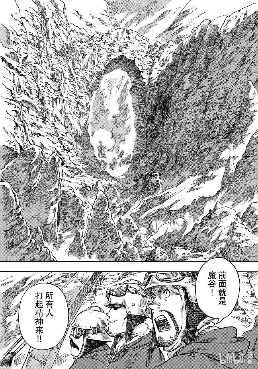 《空挺Dragons》41 天山迷宫 第11页