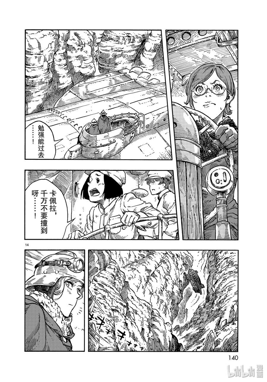 《空挺Dragons》41 天山迷宫 第14页