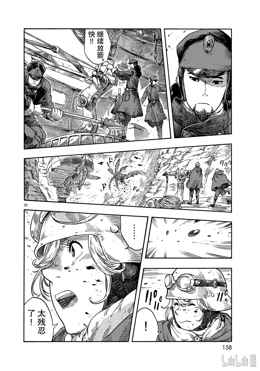 《空挺Dragons》41 天山迷宫 第32页