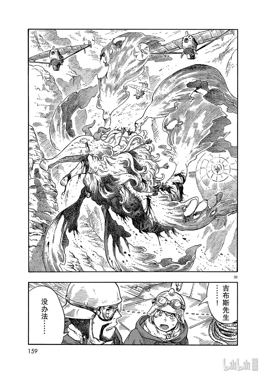 《空挺Dragons》41 天山迷宫 第33页