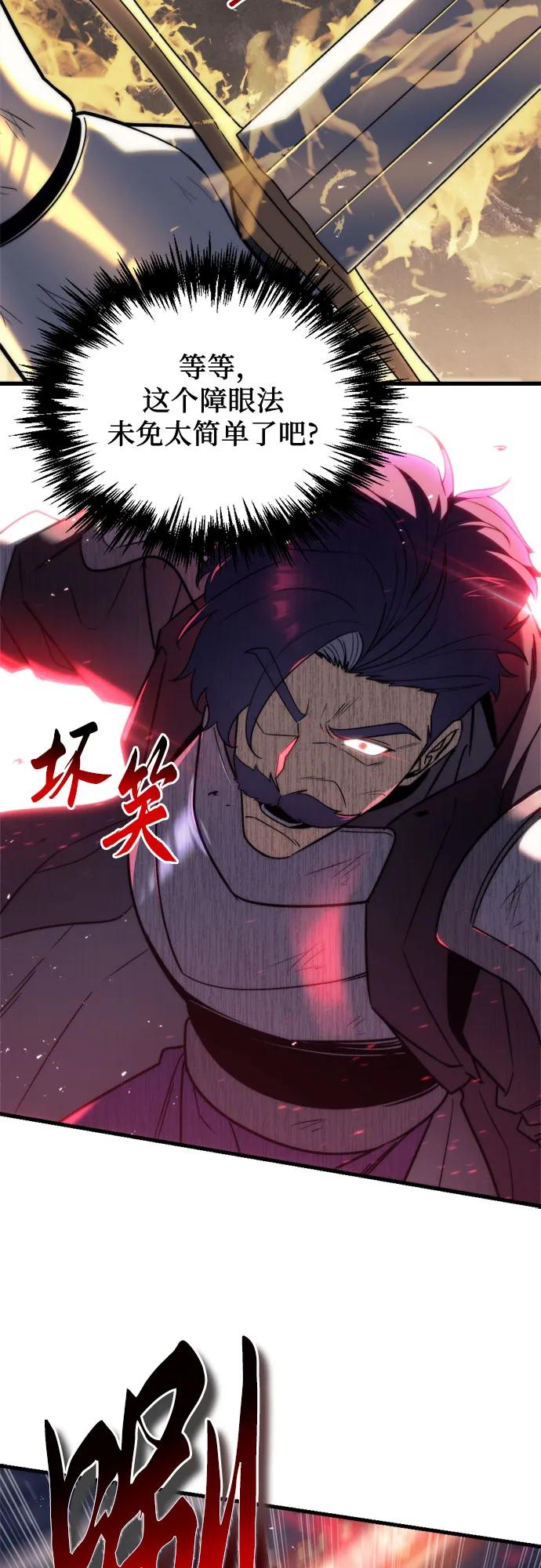 《灭门家族的重生者》第41话 第21页