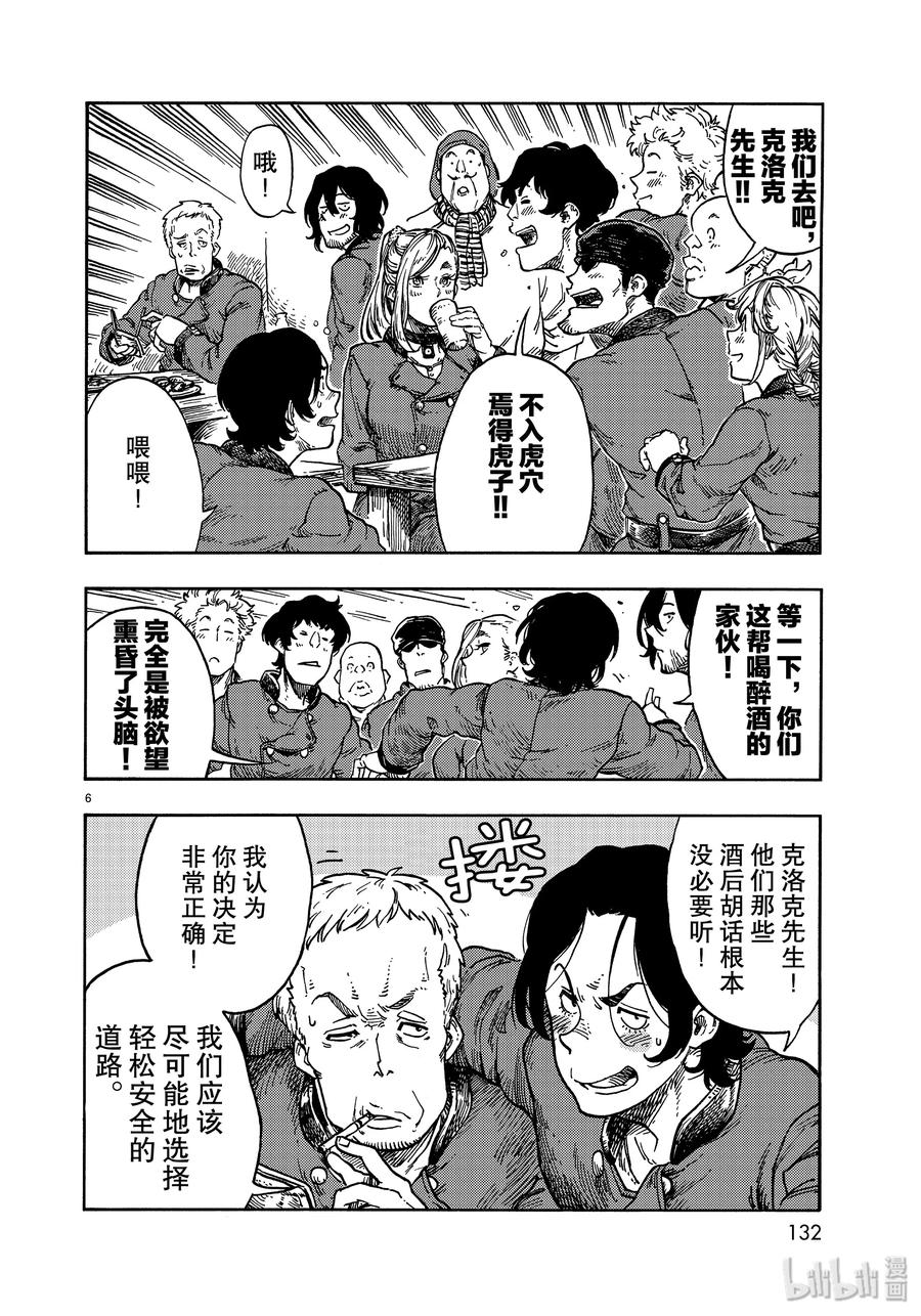 《空挺Dragons》41 天山迷宫 第6页