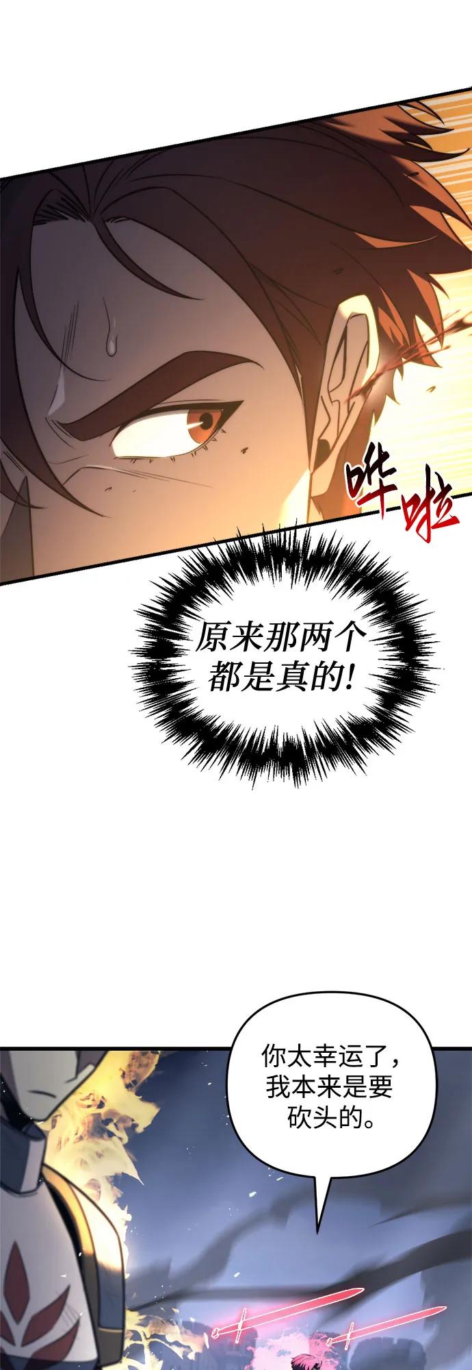 《灭门家族的重生者》第41话 第23页