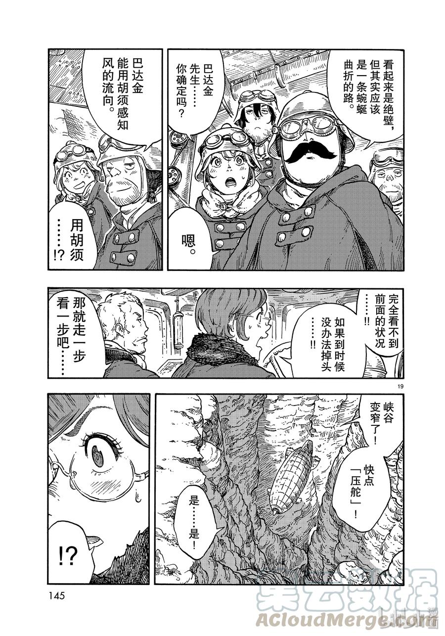 《空挺Dragons》41 天山迷宫 第19页