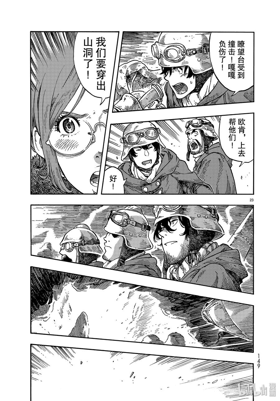 《空挺Dragons》41 天山迷宫 第23页
