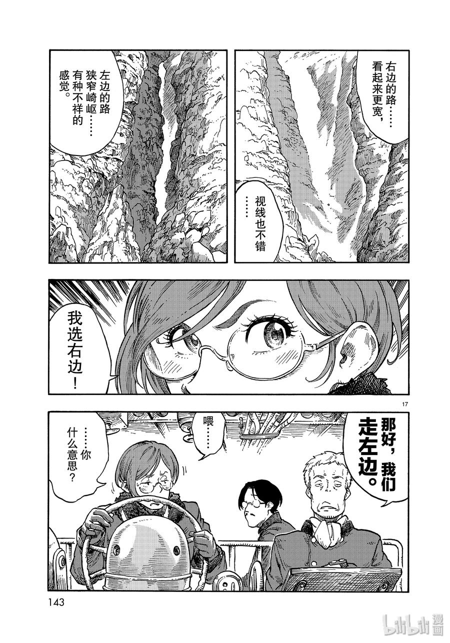 《空挺Dragons》41 天山迷宫 第17页