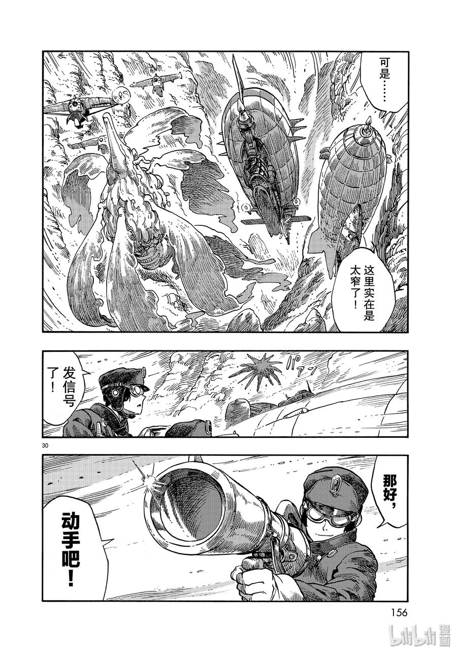 《空挺Dragons》41 天山迷宫 第30页