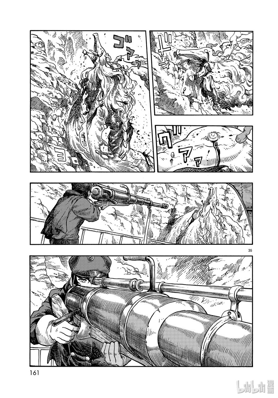 《空挺Dragons》41 天山迷宫 第35页