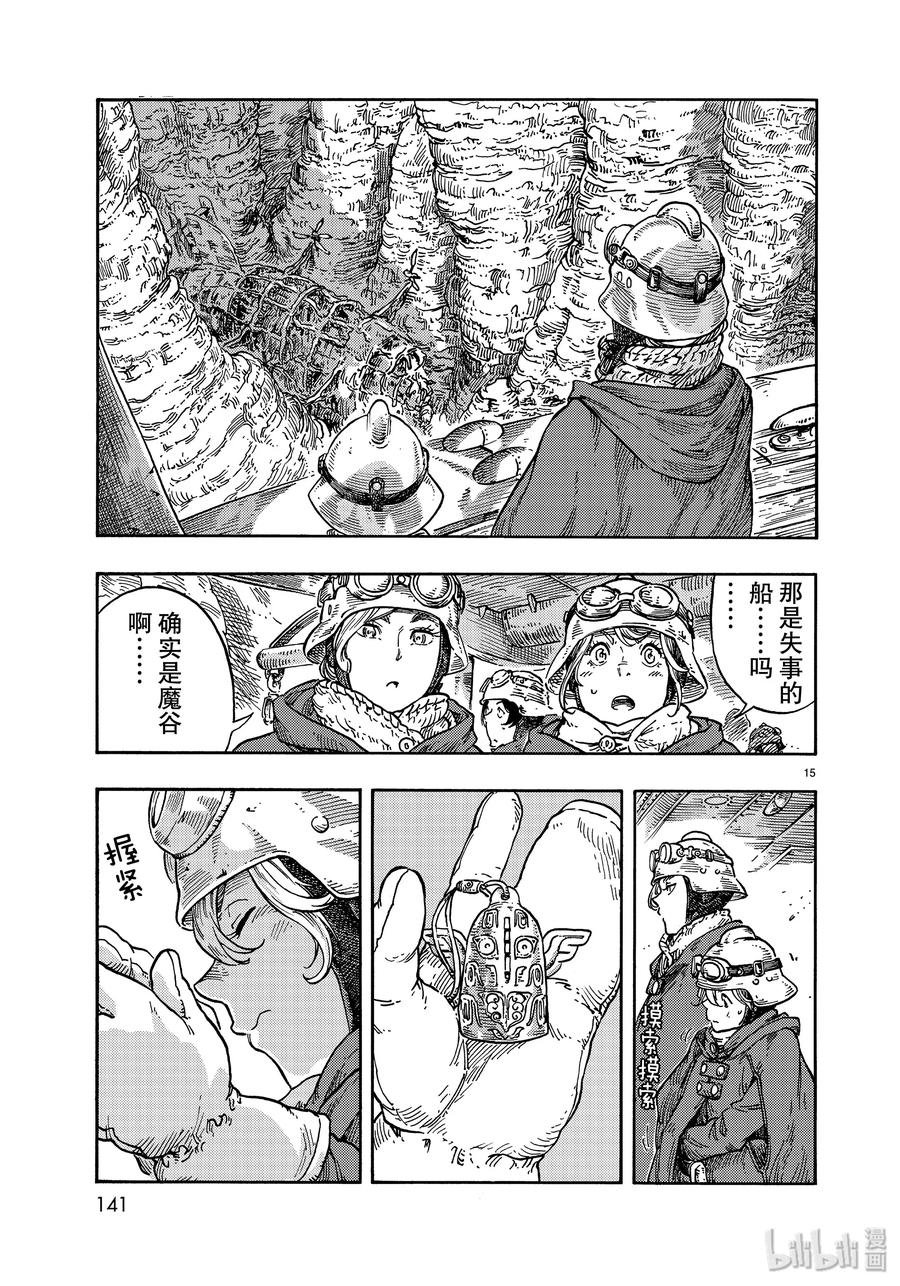 《空挺Dragons》41 天山迷宫 第15页