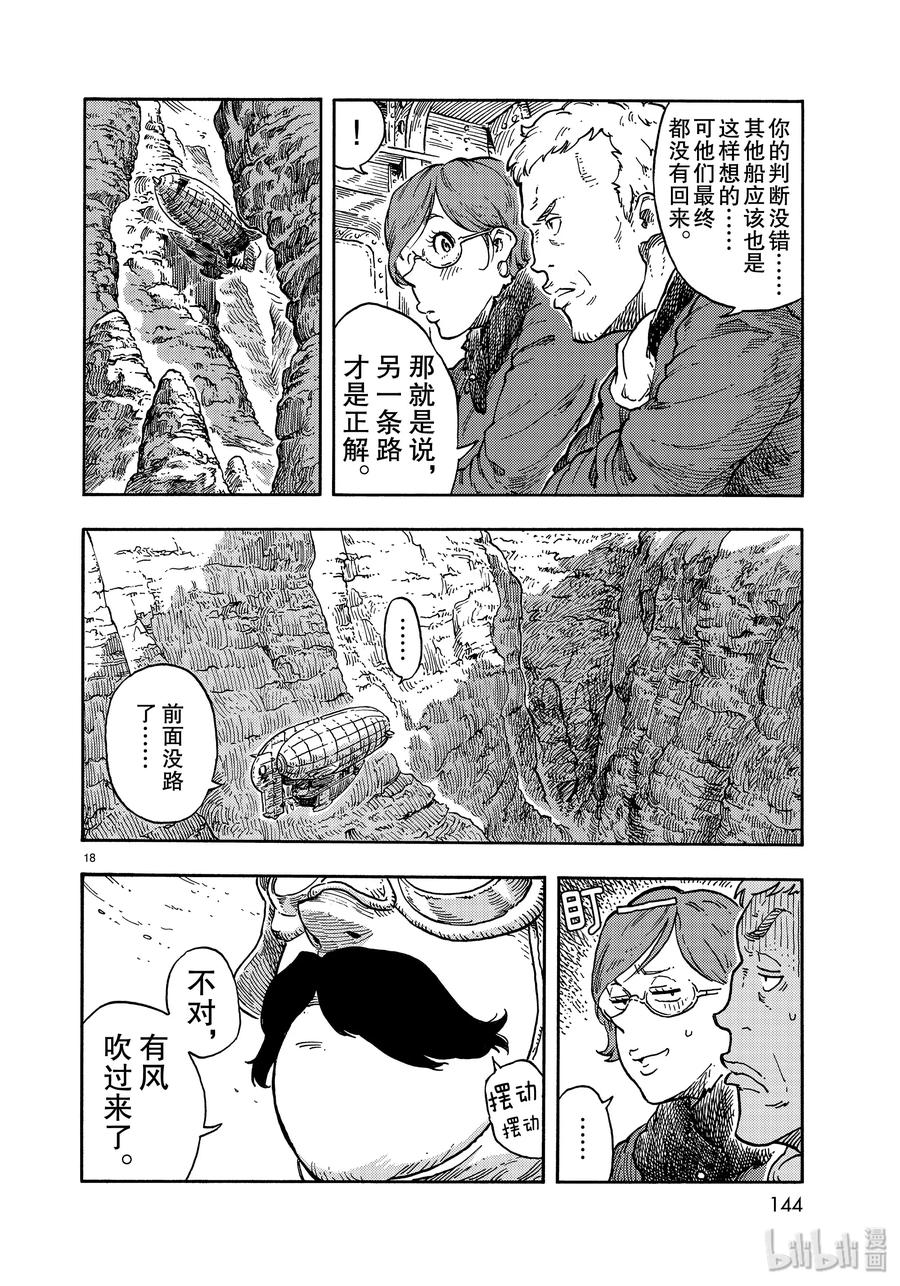 《空挺Dragons》41 天山迷宫 第18页